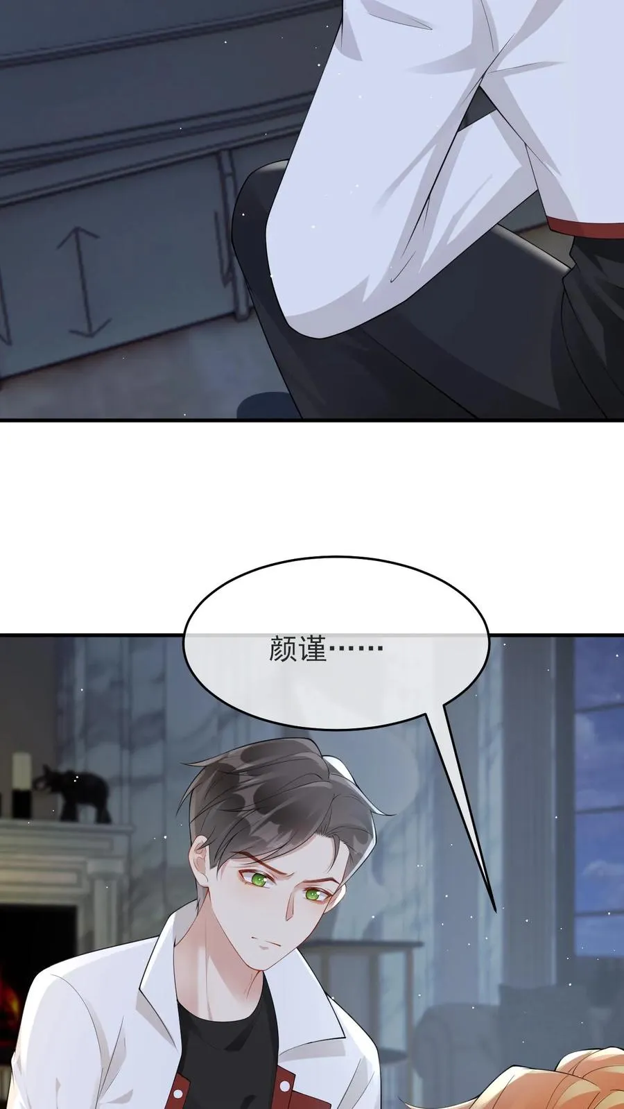 第36话 老子是颜驯 第22页