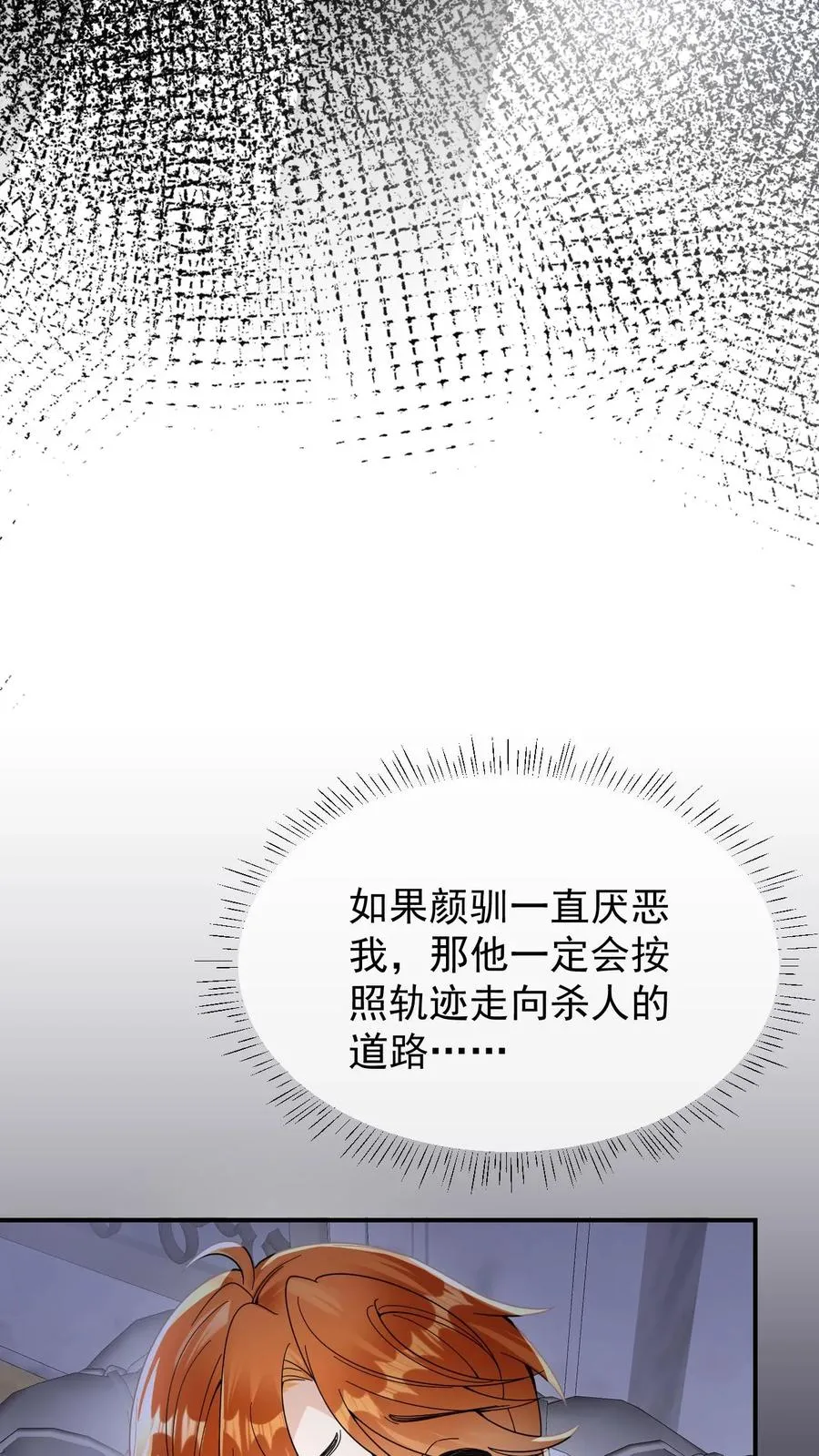 第37话 我的爱是什么垃圾吗？ 第10页