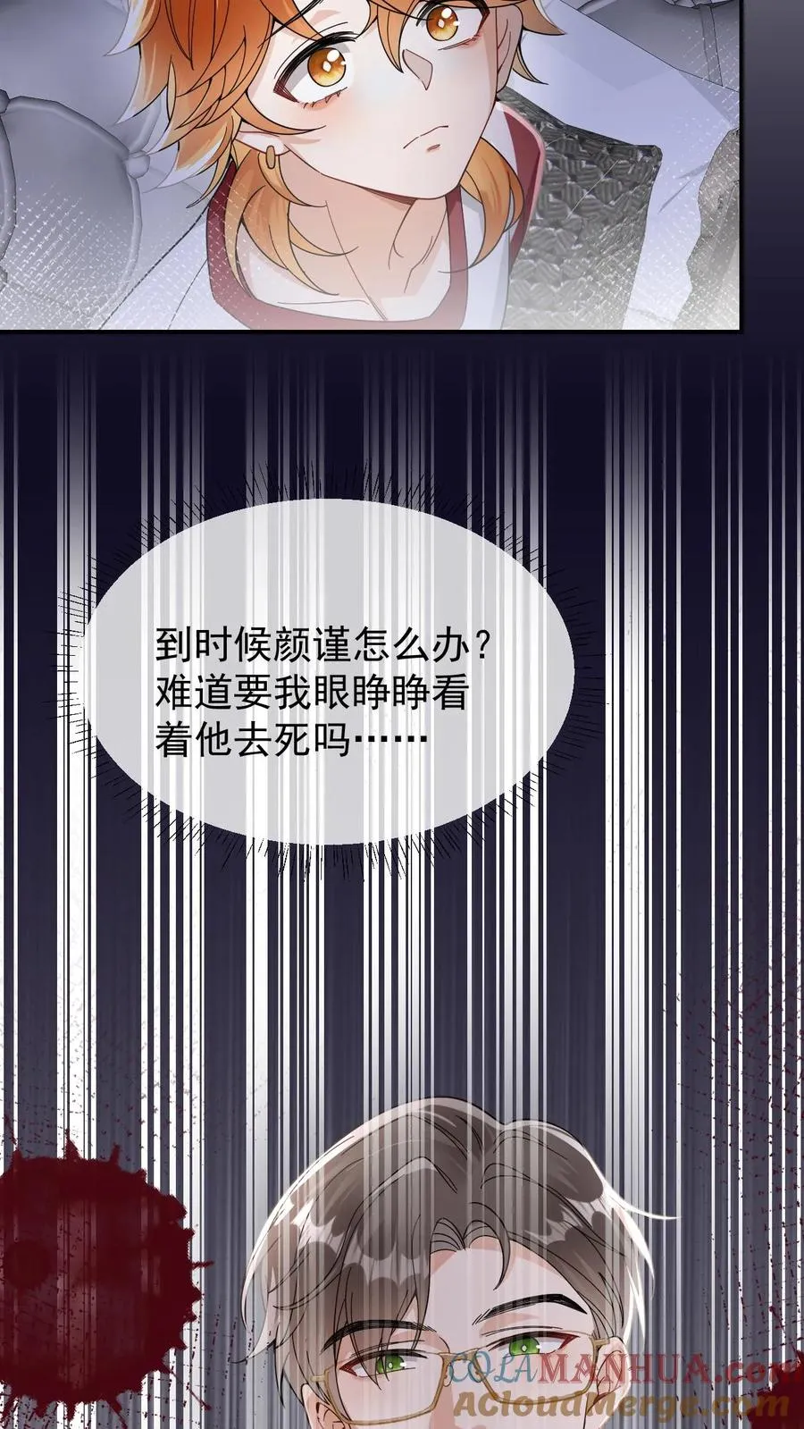 第37话 我的爱是什么垃圾吗？ 第11页