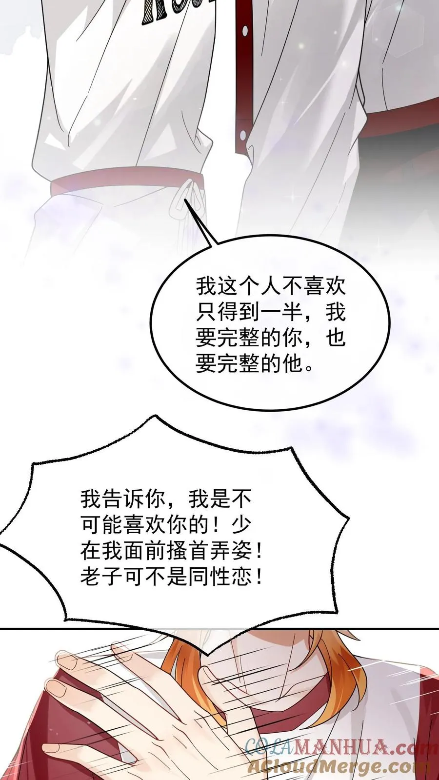 第37话 我的爱是什么垃圾吗？ 第21页