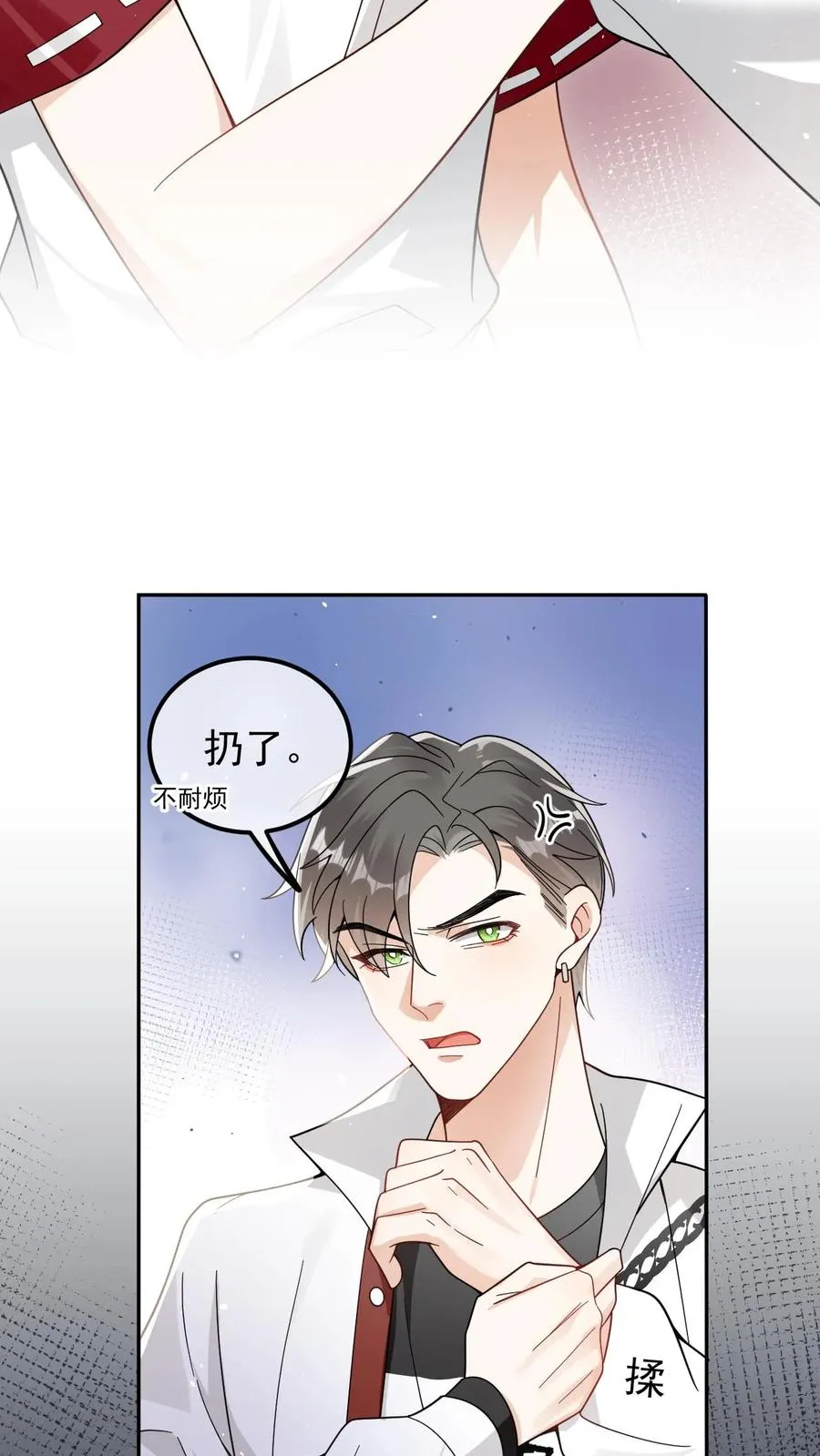 第37话 我的爱是什么垃圾吗？ 第24页