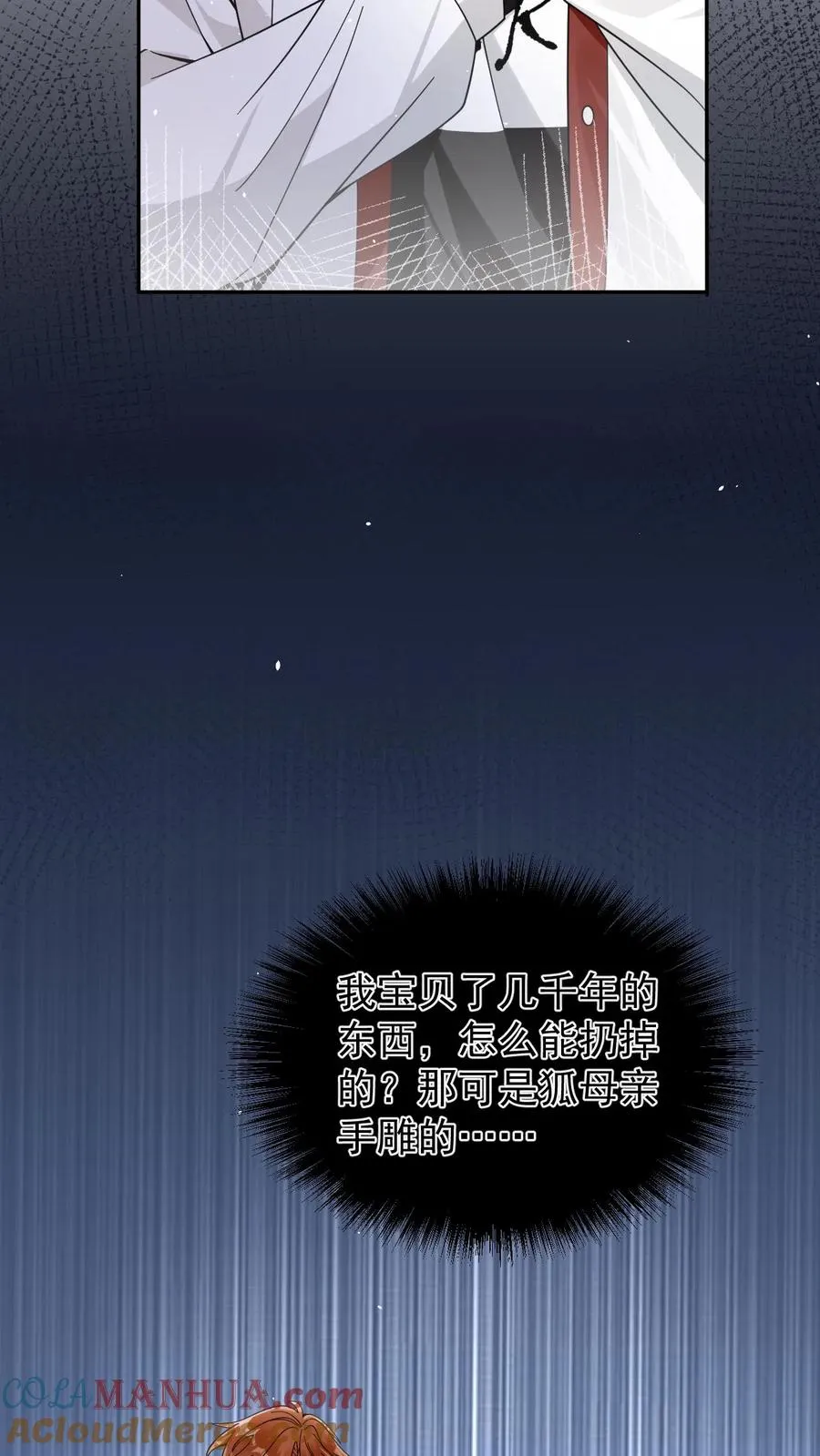 第37话 我的爱是什么垃圾吗？ 第25页