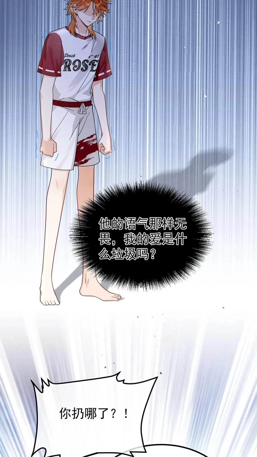 第37话 我的爱是什么垃圾吗？ 第26页