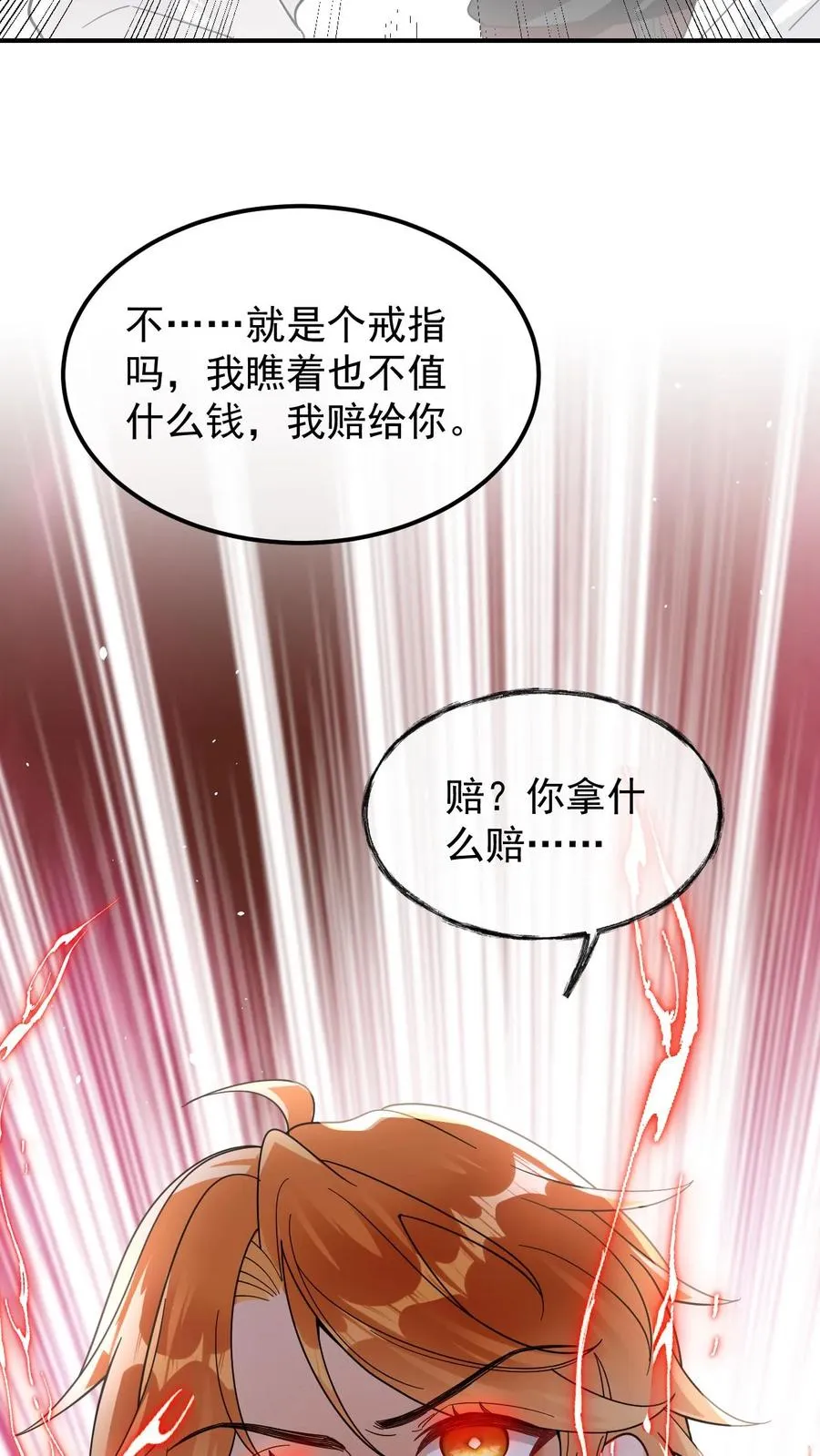 第37话 我的爱是什么垃圾吗？ 第28页