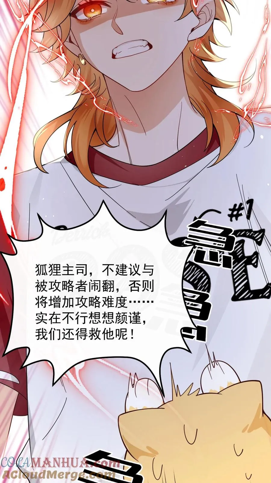 第37话 我的爱是什么垃圾吗？ 第29页