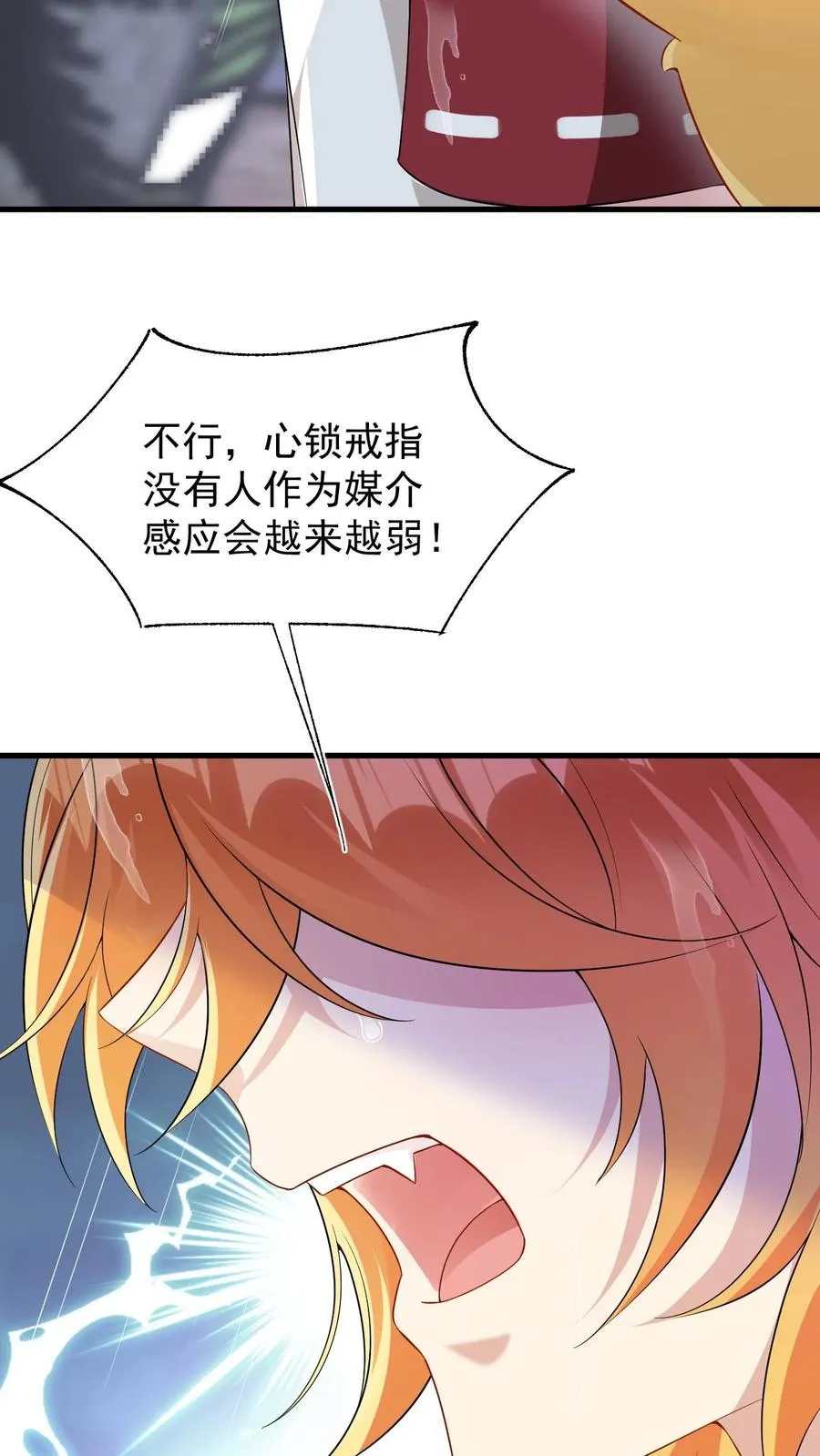 第38话 伤心欲绝的小狐狸 第6页