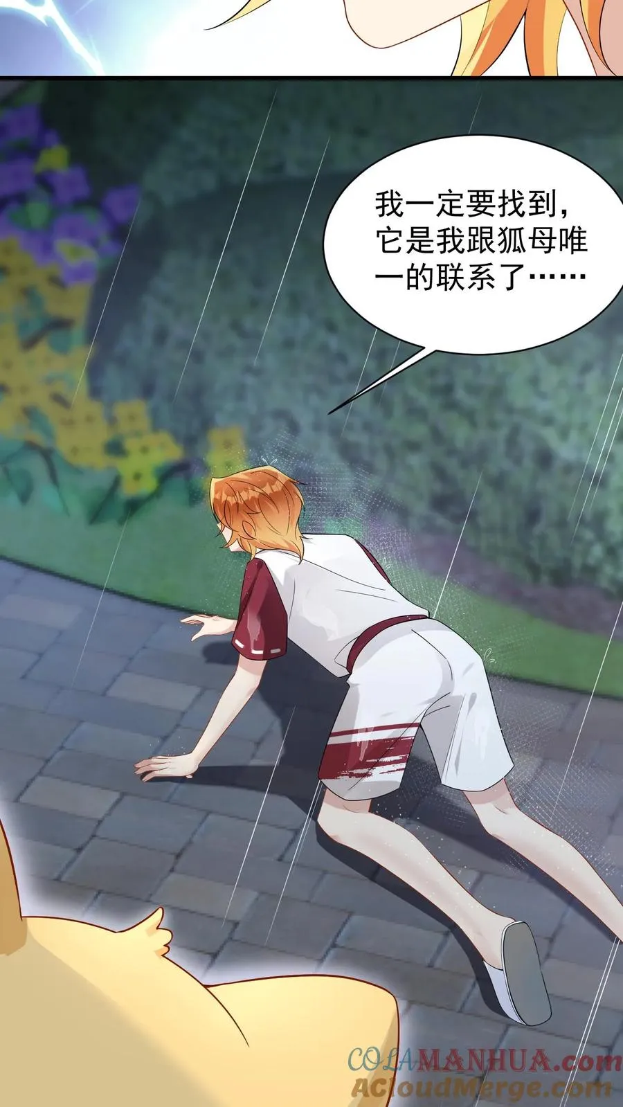第38话 伤心欲绝的小狐狸 第7页