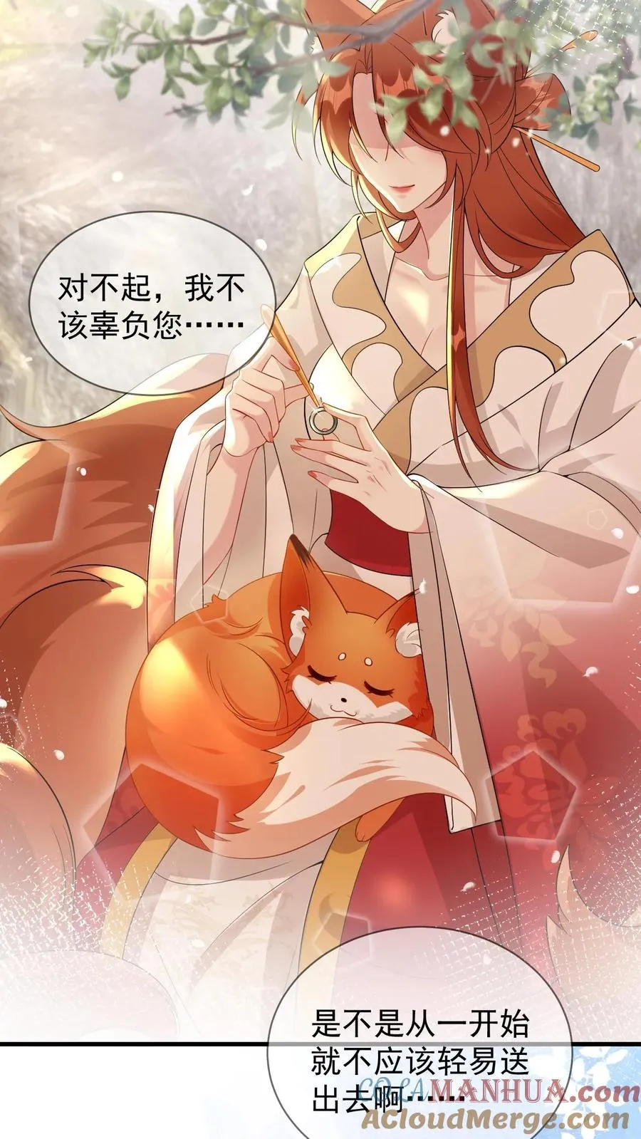 第38话 伤心欲绝的小狐狸 第9页
