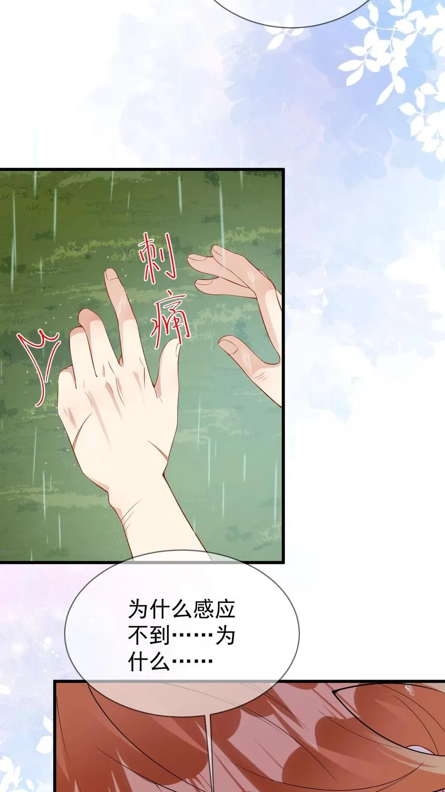 第38话 伤心欲绝的小狐狸 第10页