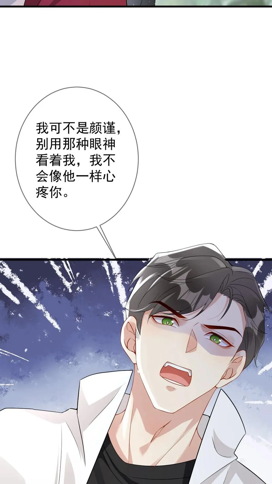 第38话 伤心欲绝的小狐狸 第14页