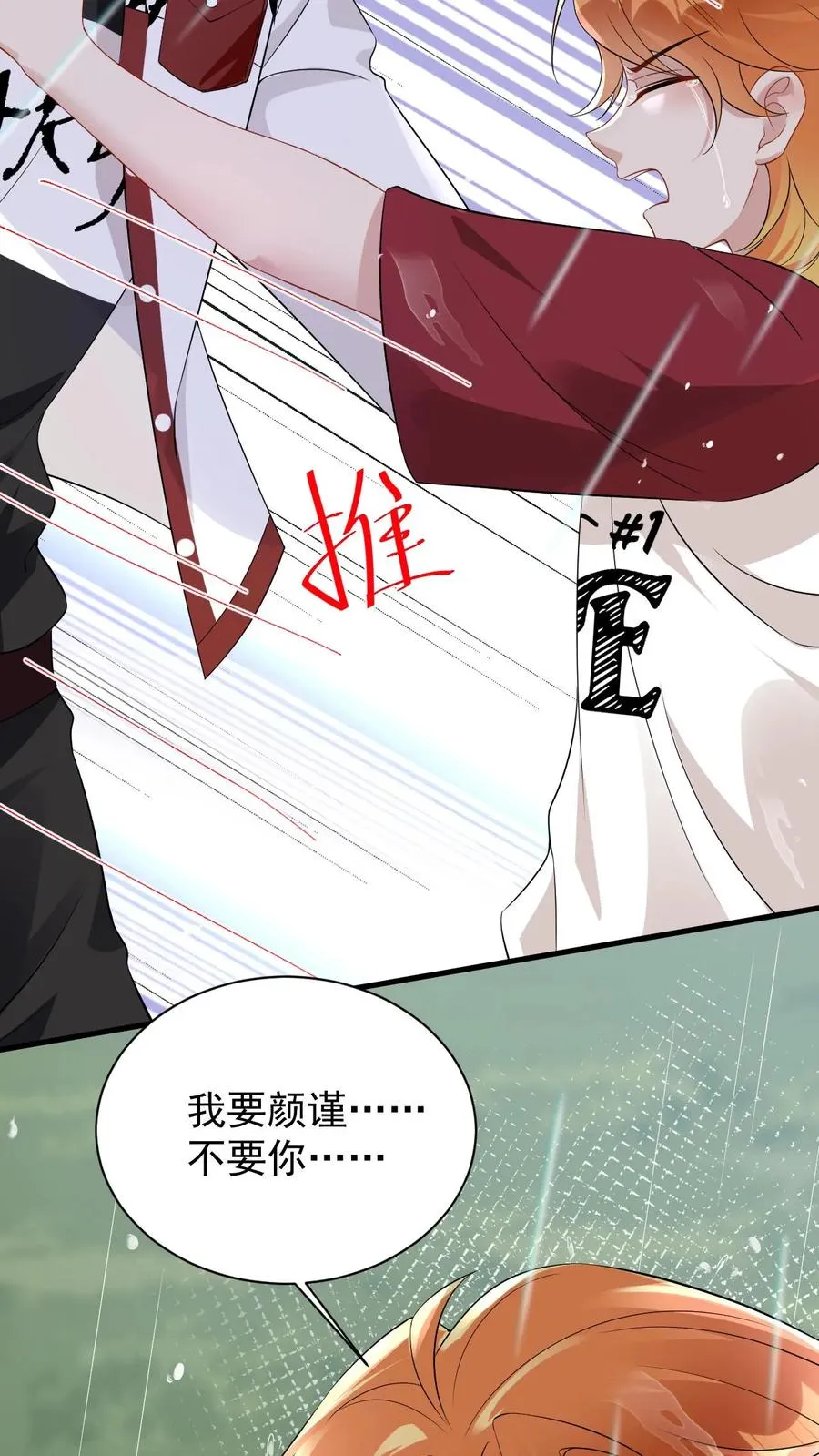 第38话 伤心欲绝的小狐狸 第20页