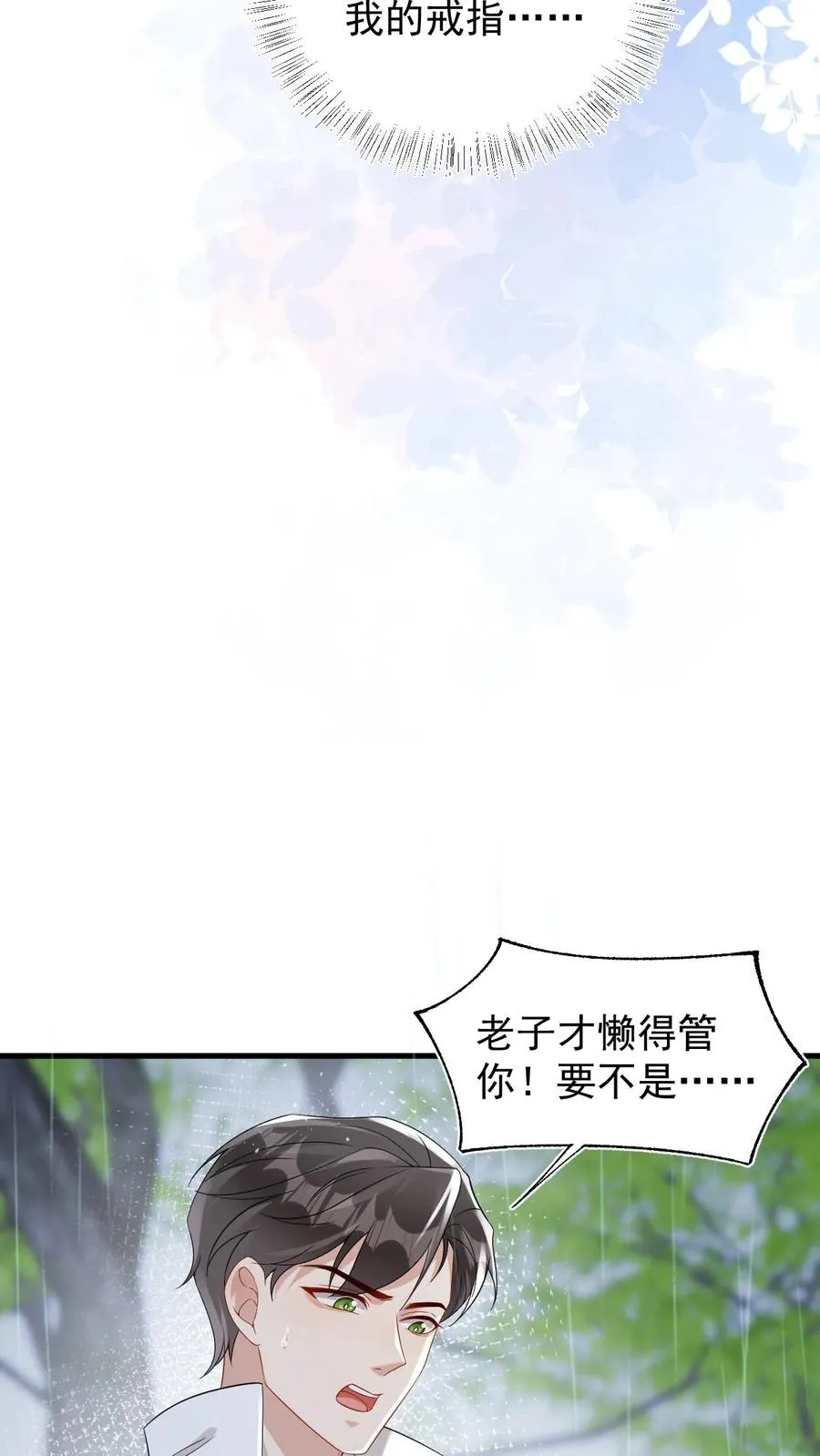 第38话 伤心欲绝的小狐狸 第22页