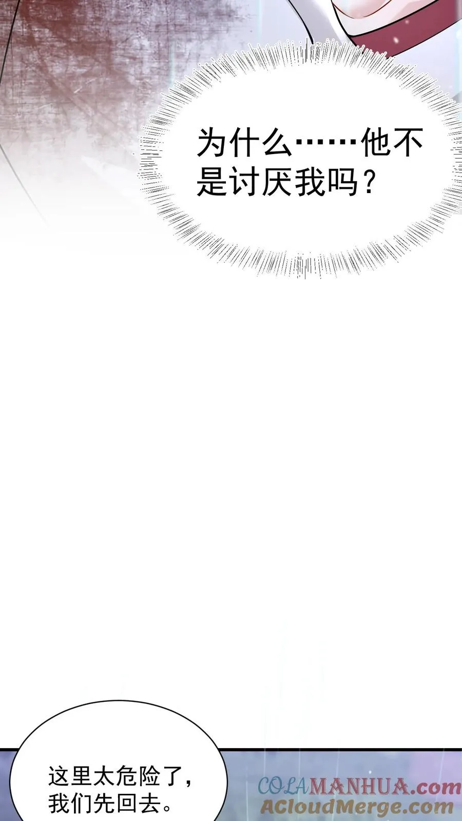 第38话 伤心欲绝的小狐狸 第29页