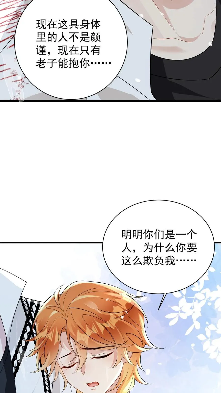 第38话 伤心欲绝的小狐狸 第32页