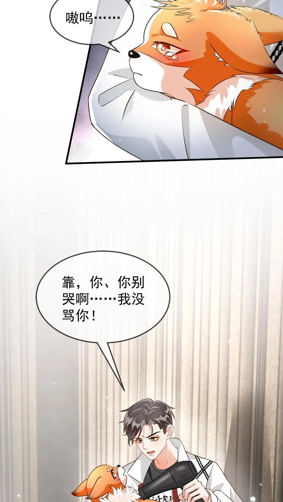 第39话 尾巴是假的 第4页