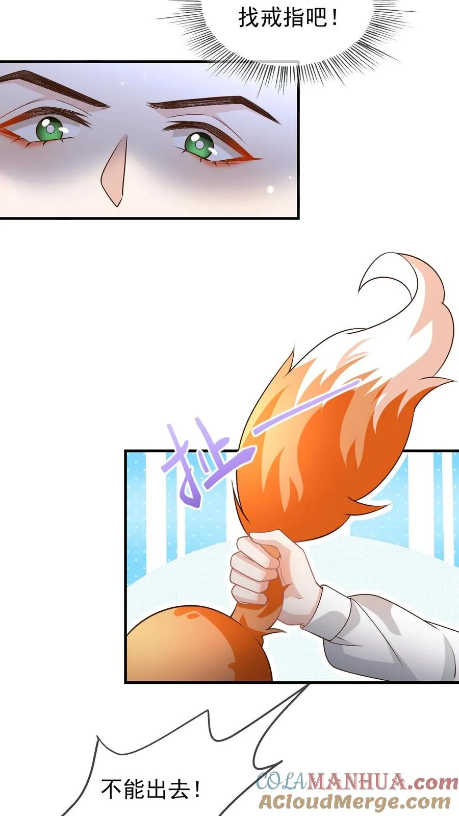 第39话 尾巴是假的 第7页