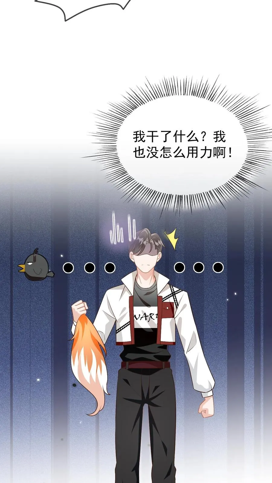 第39话 尾巴是假的 第8页