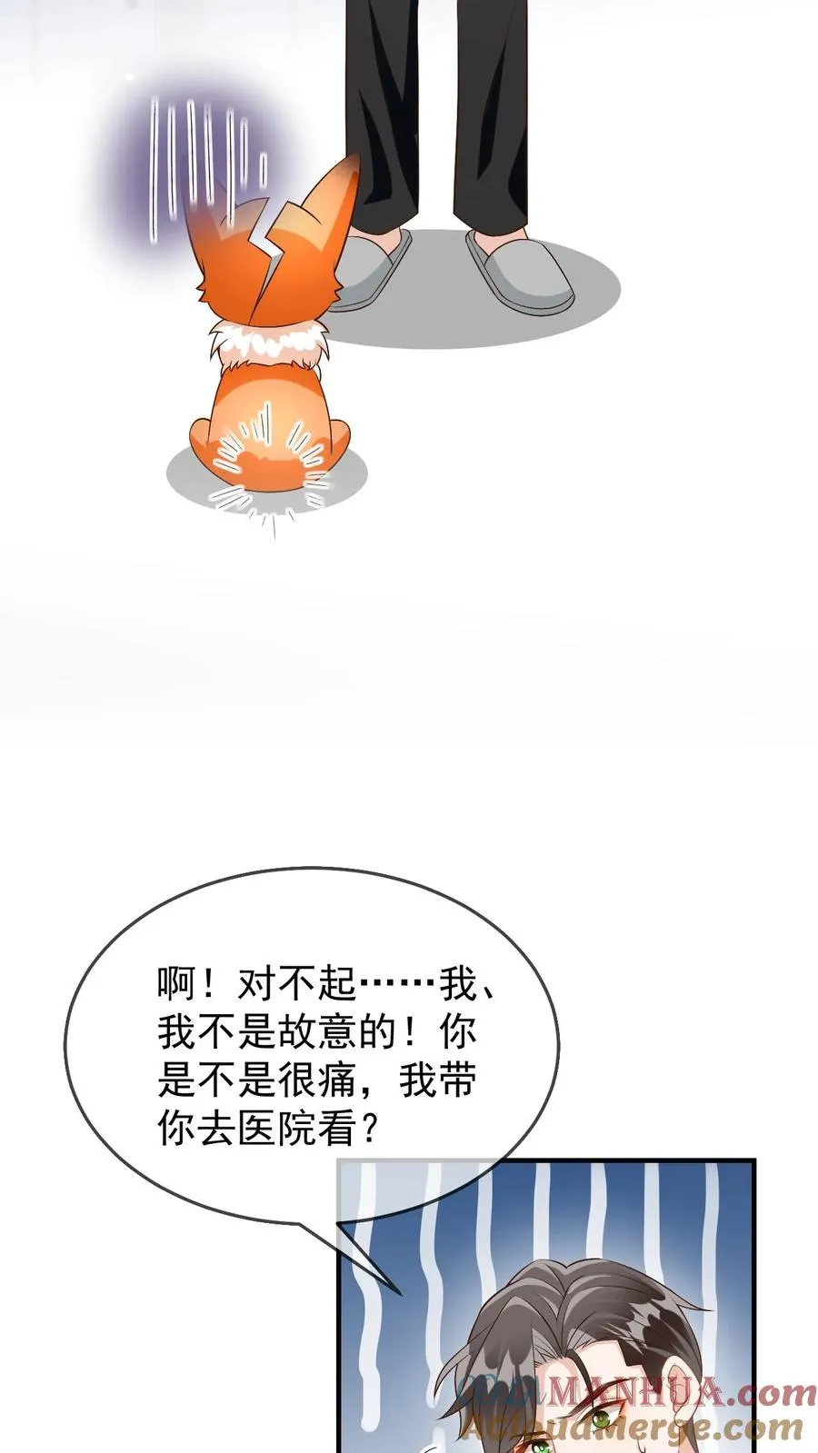 第39话 尾巴是假的 第9页