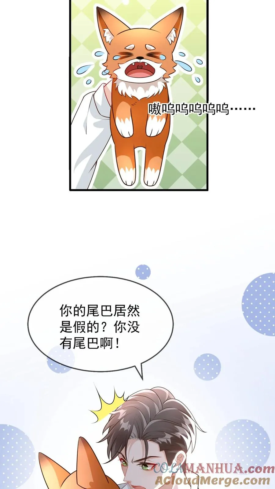 第39话 尾巴是假的 第11页