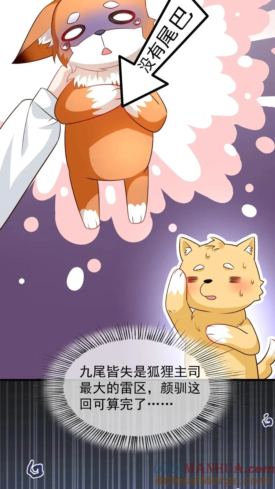 第39话 尾巴是假的 第13页