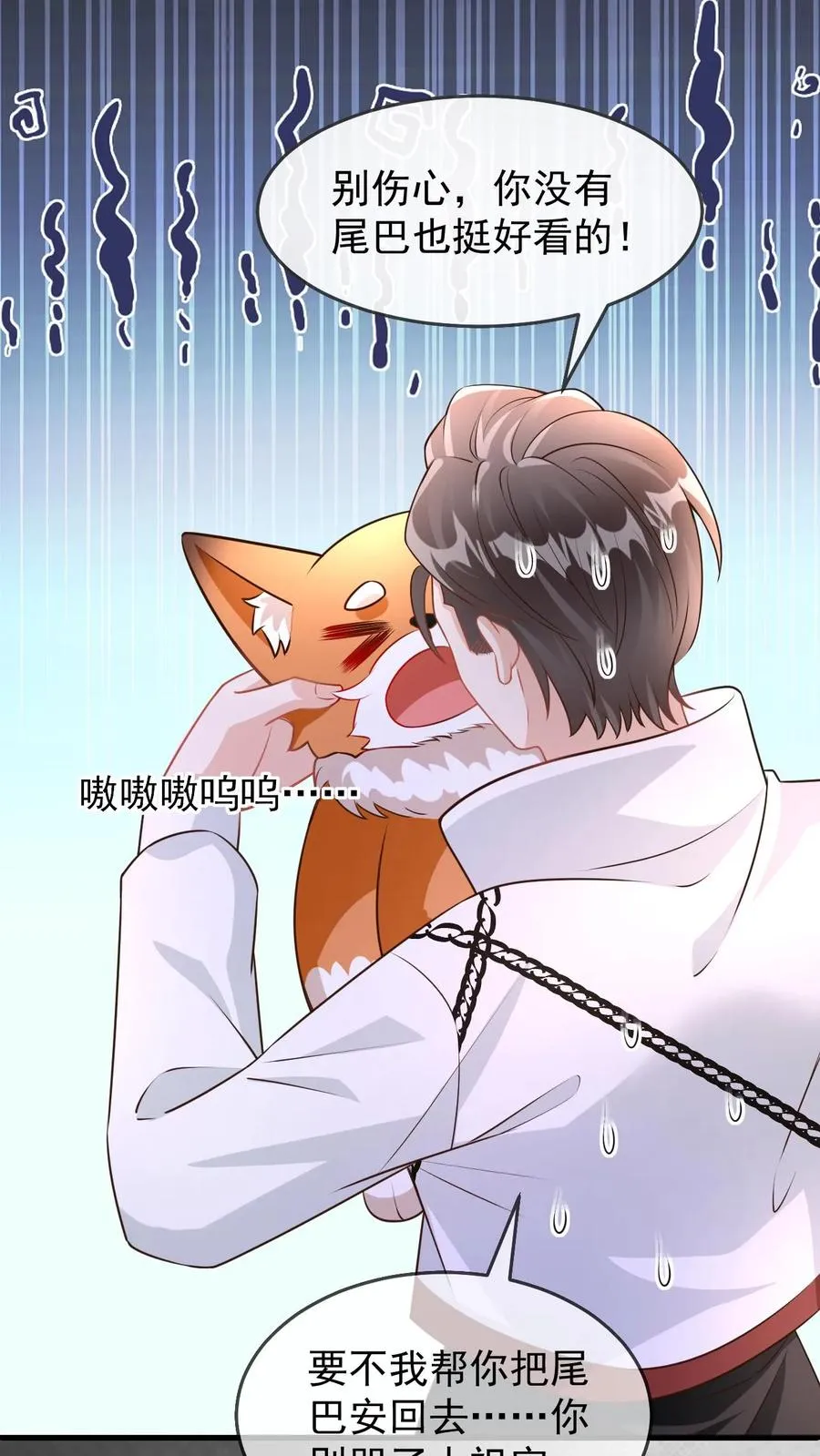 第39话 尾巴是假的 第14页