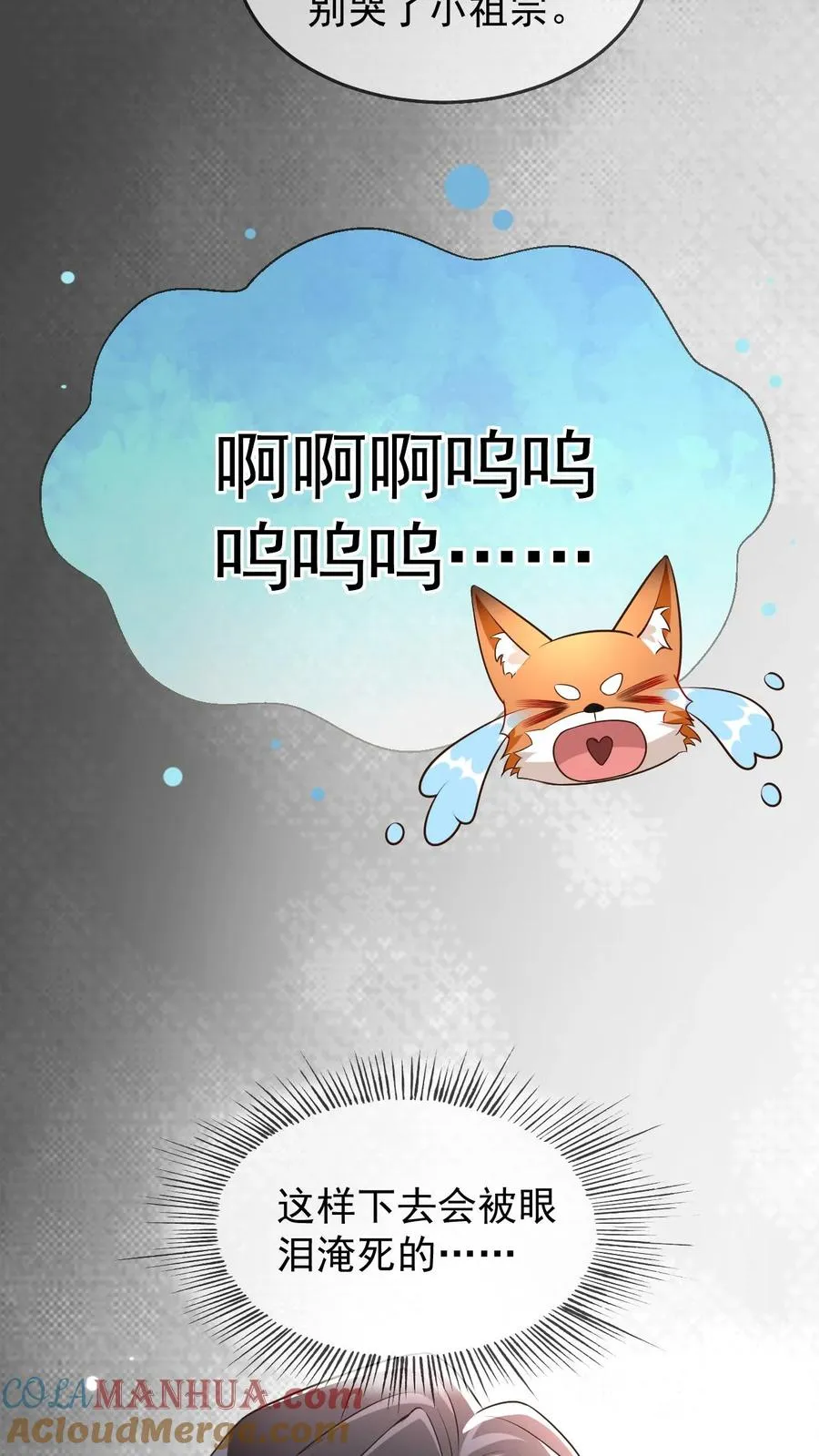 第39话 尾巴是假的 第15页
