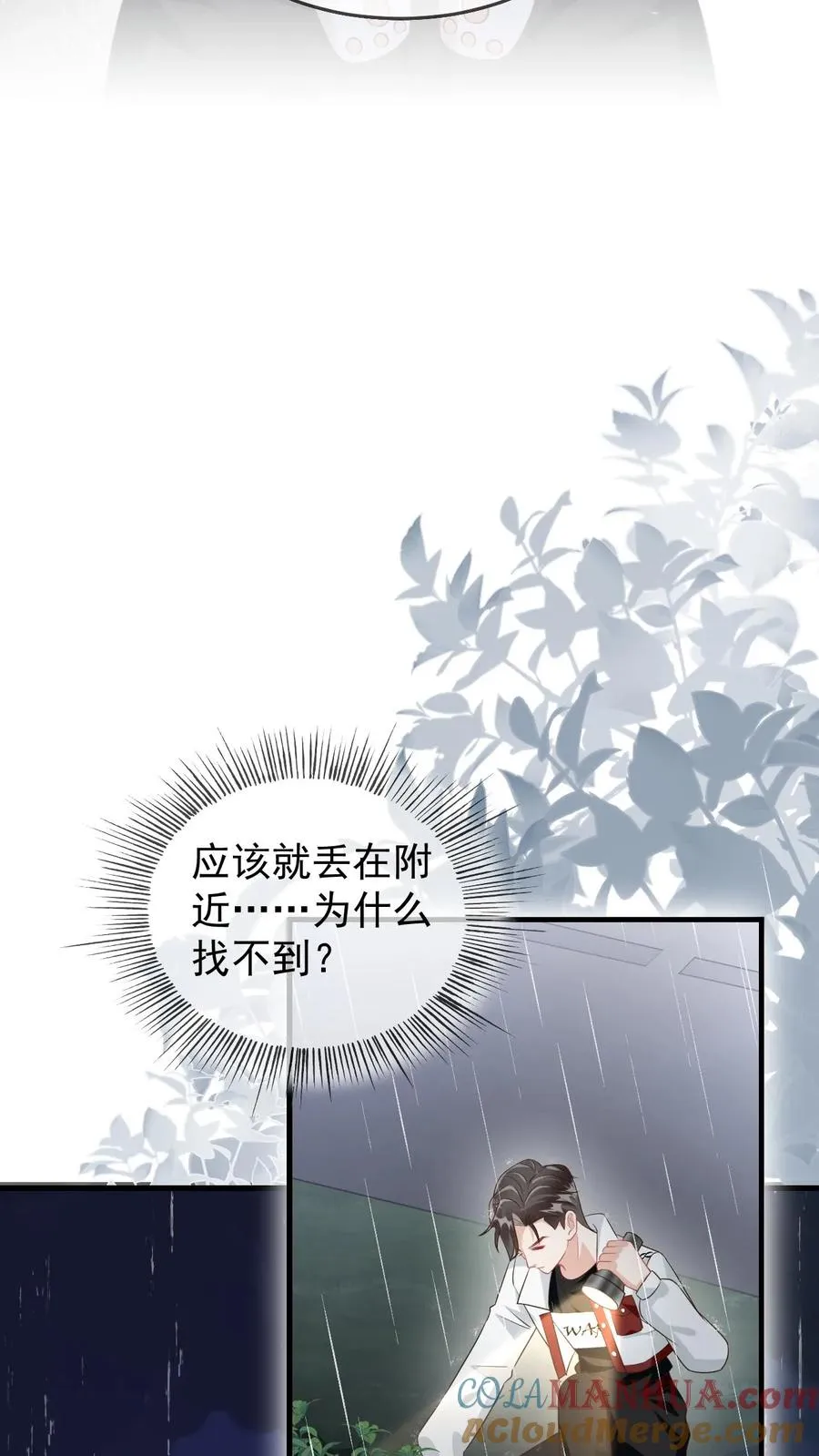 第39话 尾巴是假的 第17页