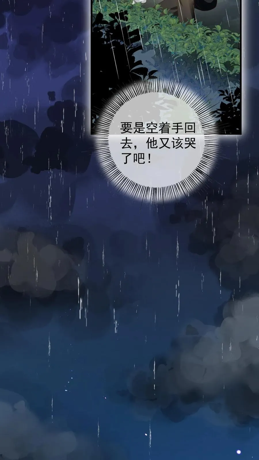 第39话 尾巴是假的 第18页