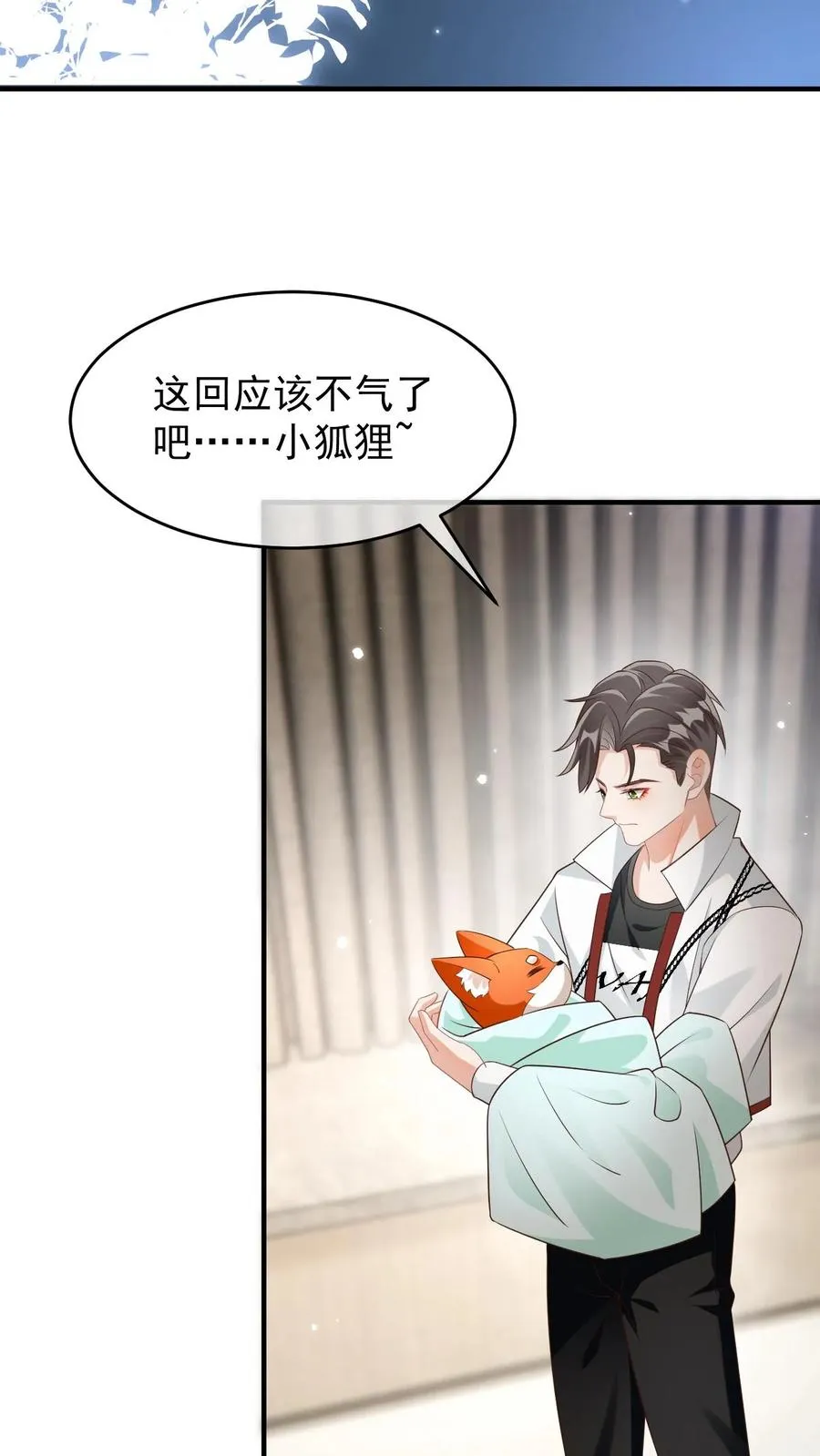第39话 尾巴是假的 第26页