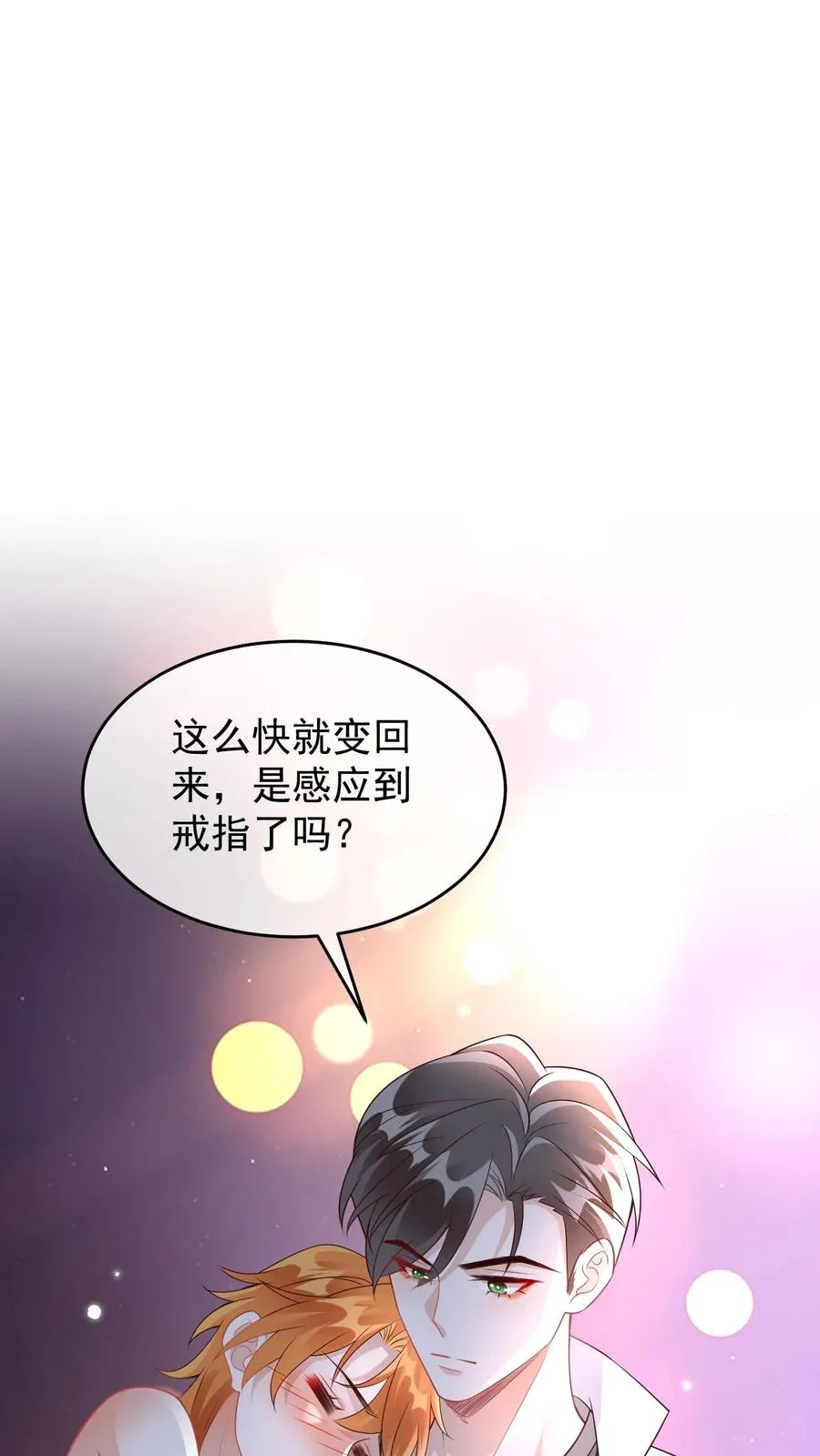 第39话 尾巴是假的 第28页