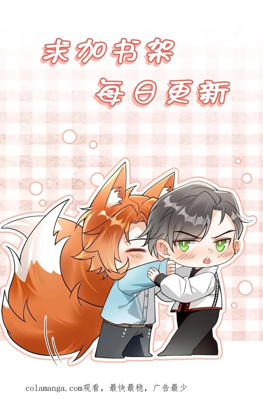 第39话 尾巴是假的 第32页
