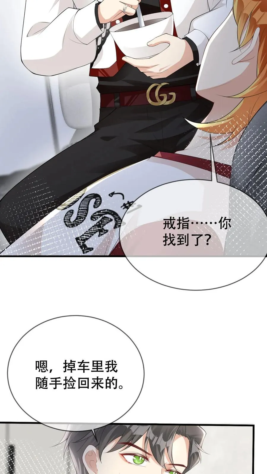 第40话 你把颜谨还给我 第4页