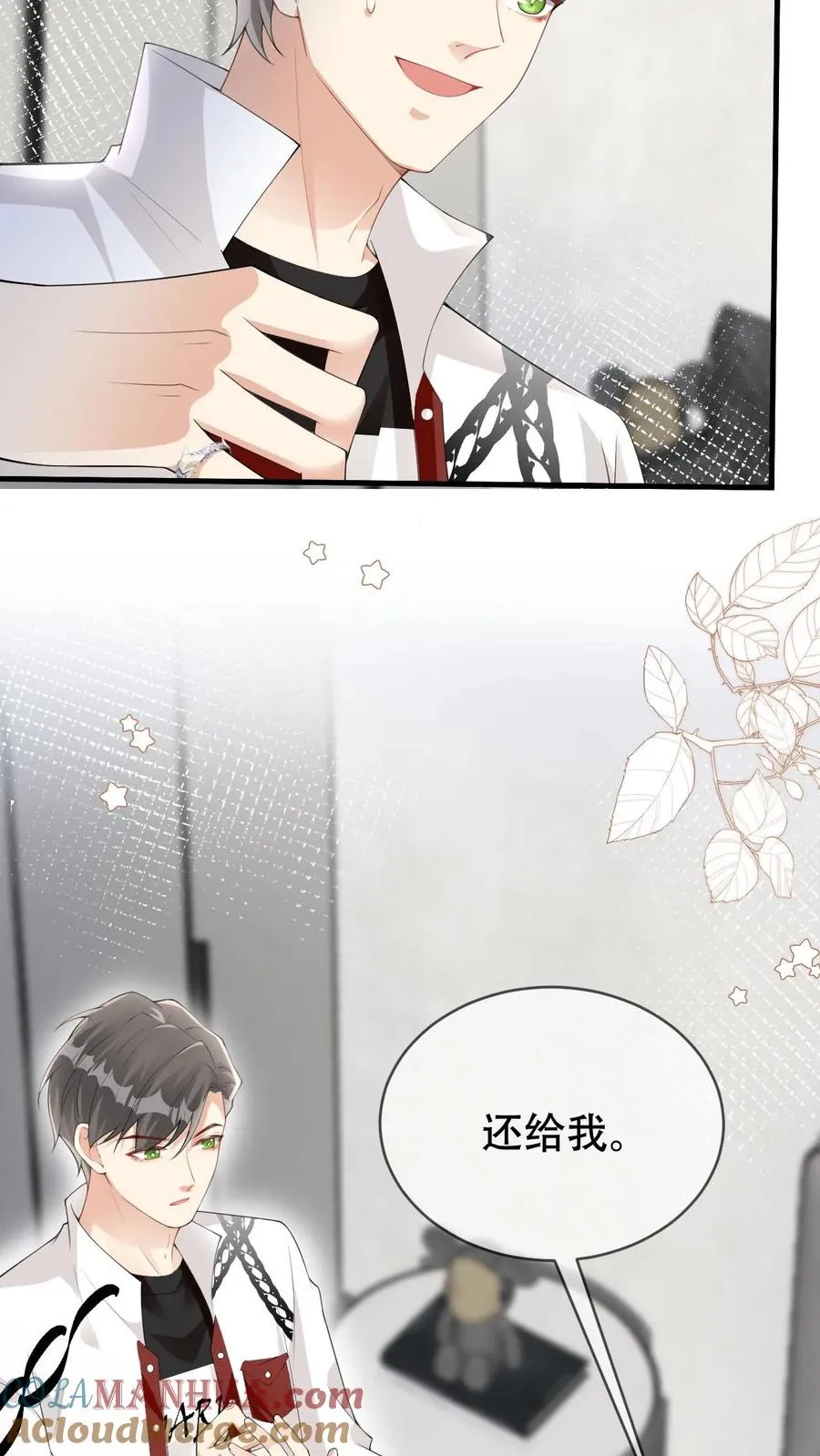 第40话 你把颜谨还给我 第5页