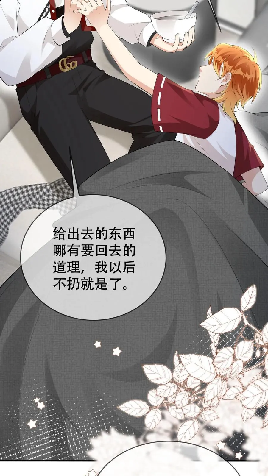 第40话 你把颜谨还给我 第6页