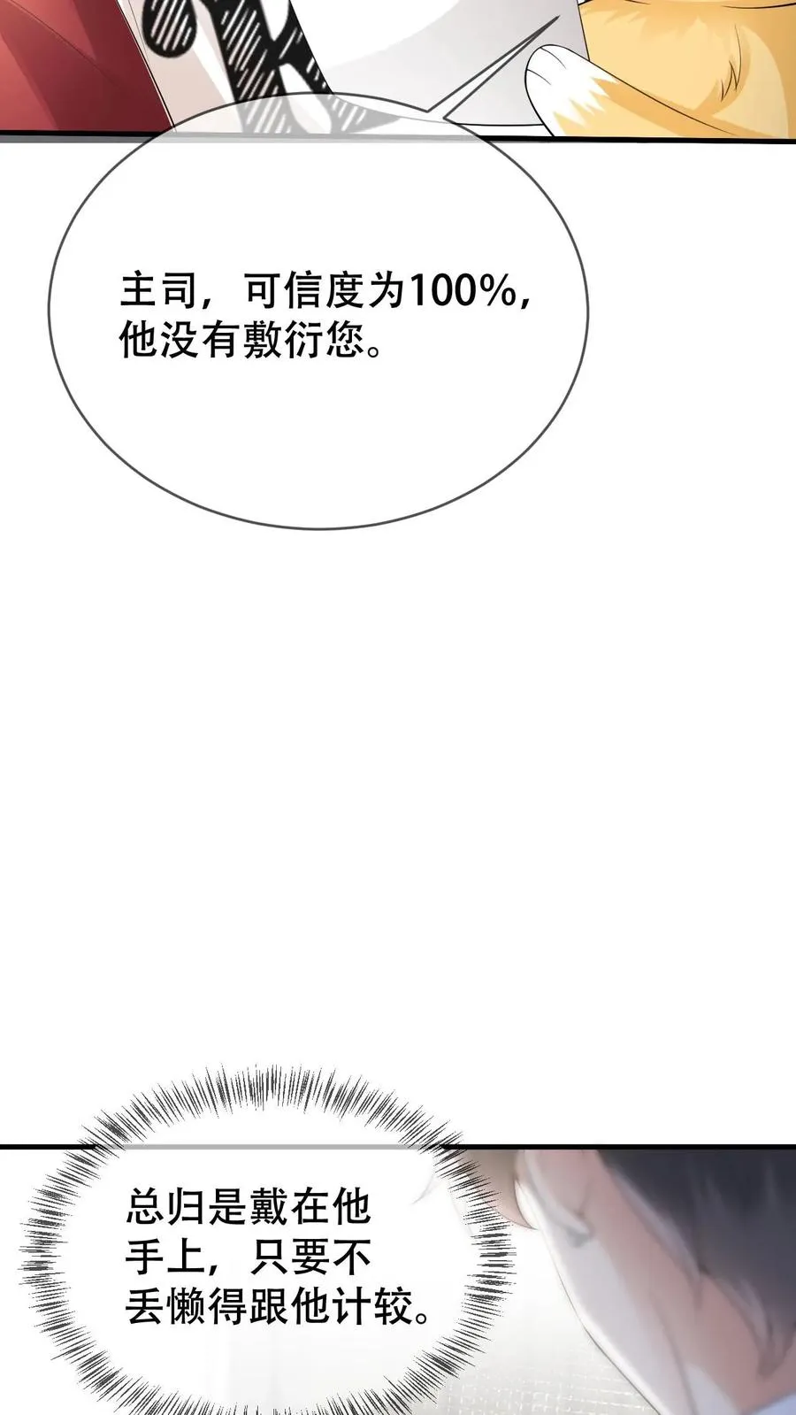 第40话 你把颜谨还给我 第8页