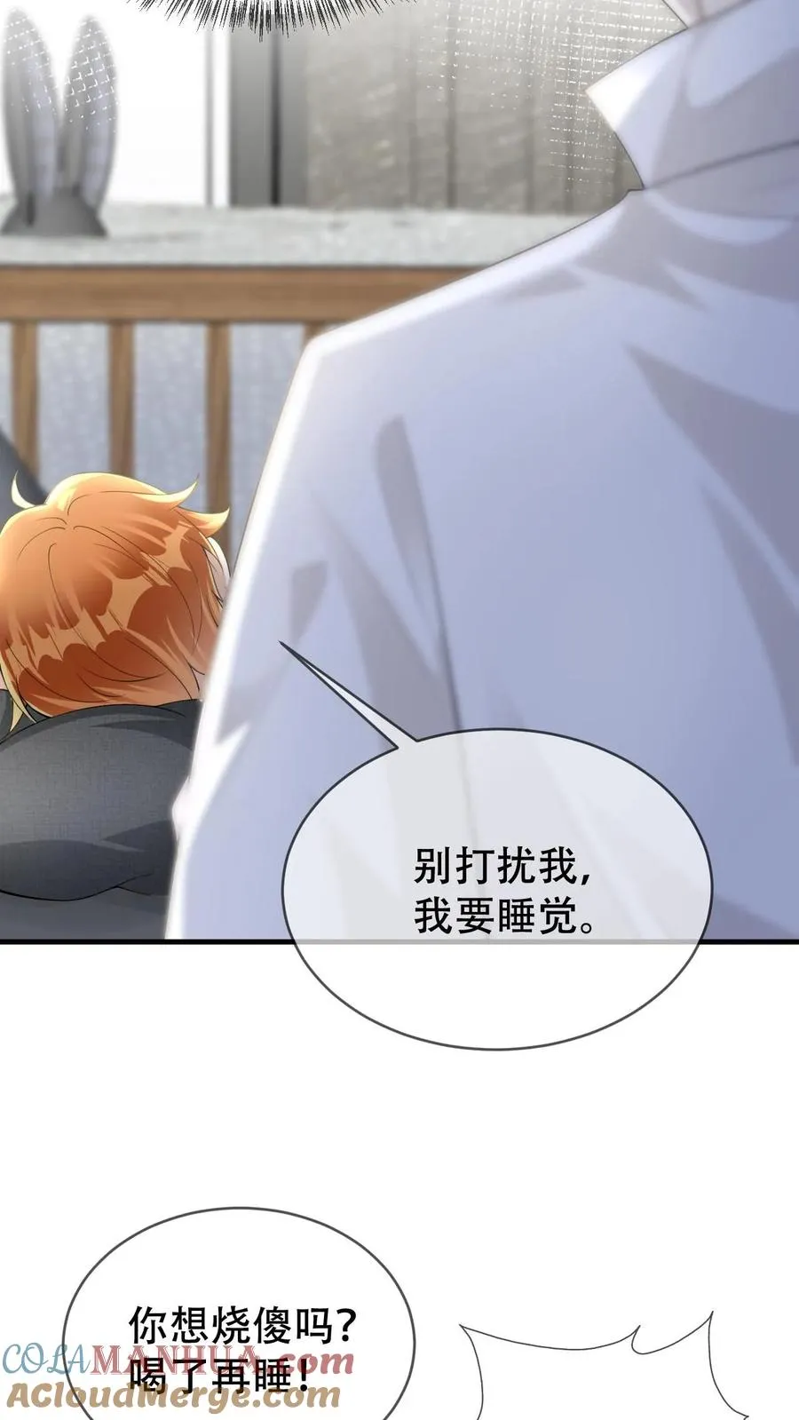 第40话 你把颜谨还给我 第9页
