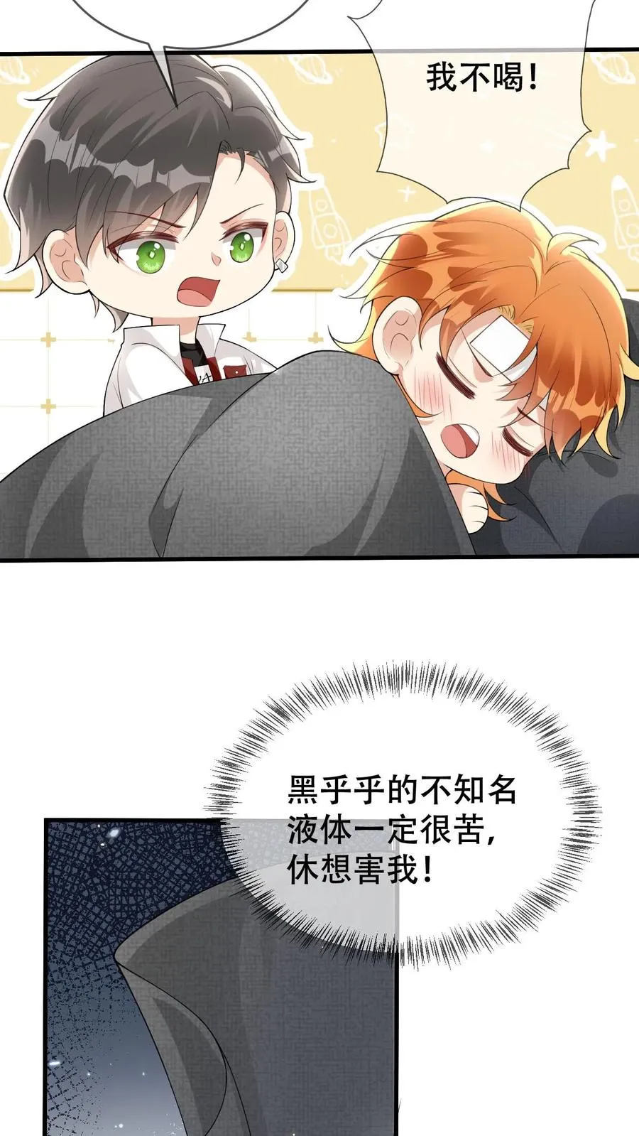 第40话 你把颜谨还给我 第10页