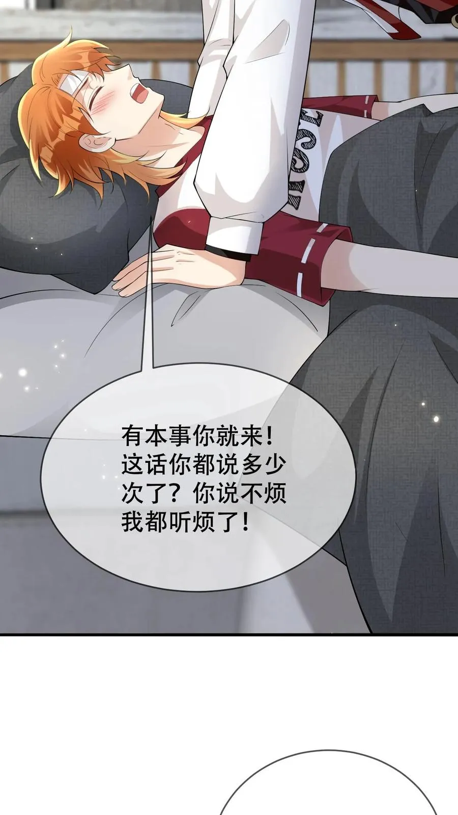 第40话 你把颜谨还给我 第12页