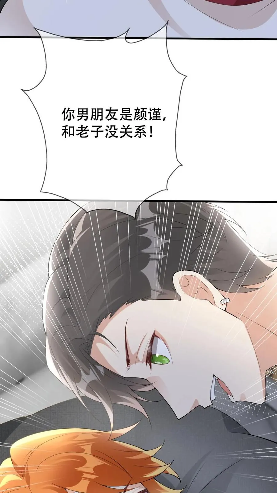 第40话 你把颜谨还给我 第14页
