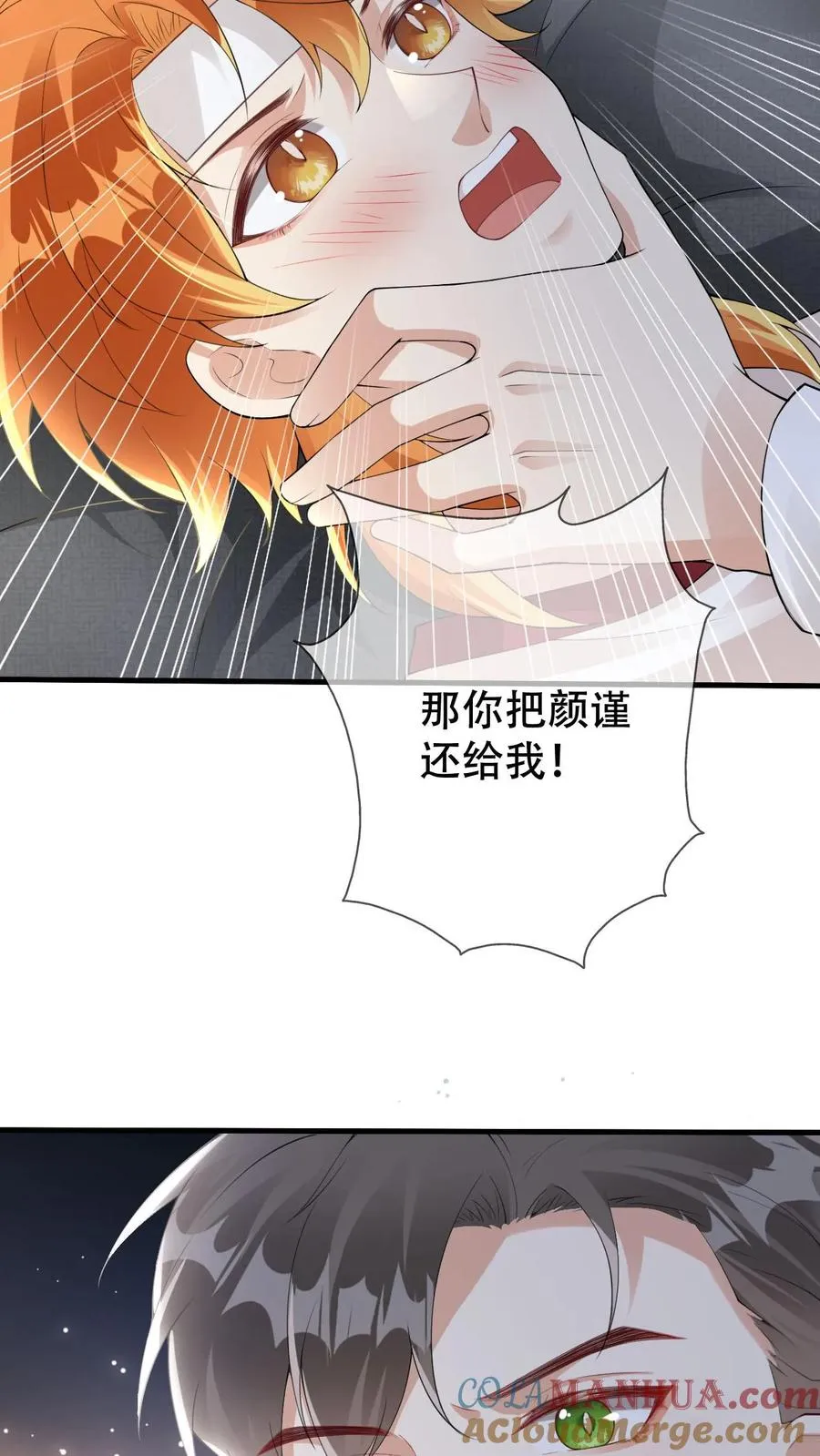 第40话 你把颜谨还给我 第15页