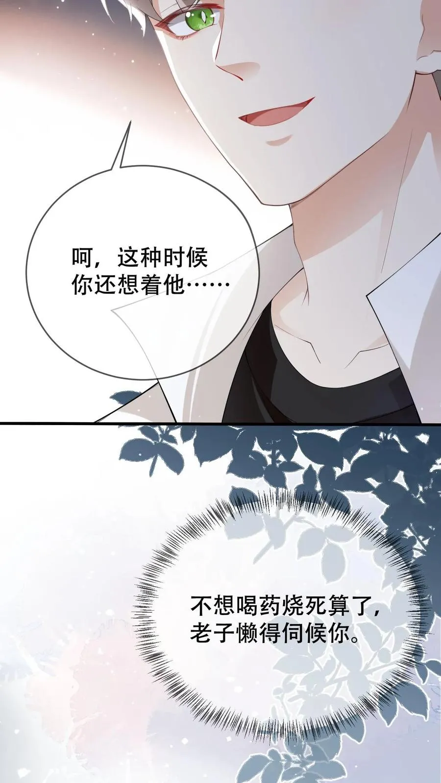 第40话 你把颜谨还给我 第16页