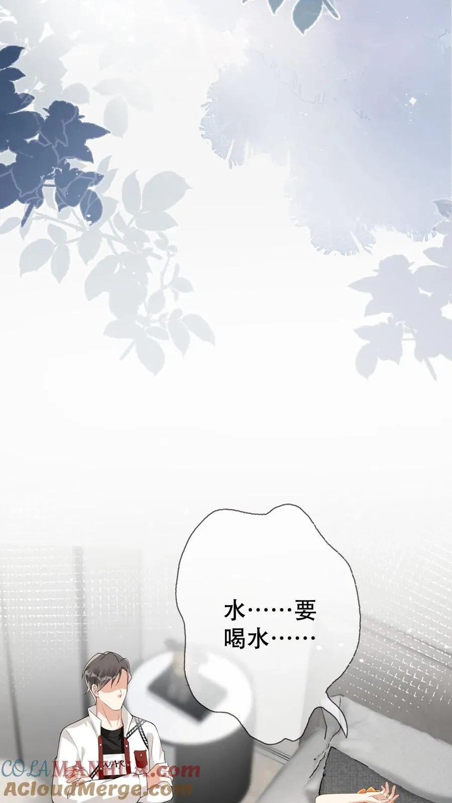 第40话 你把颜谨还给我 第17页