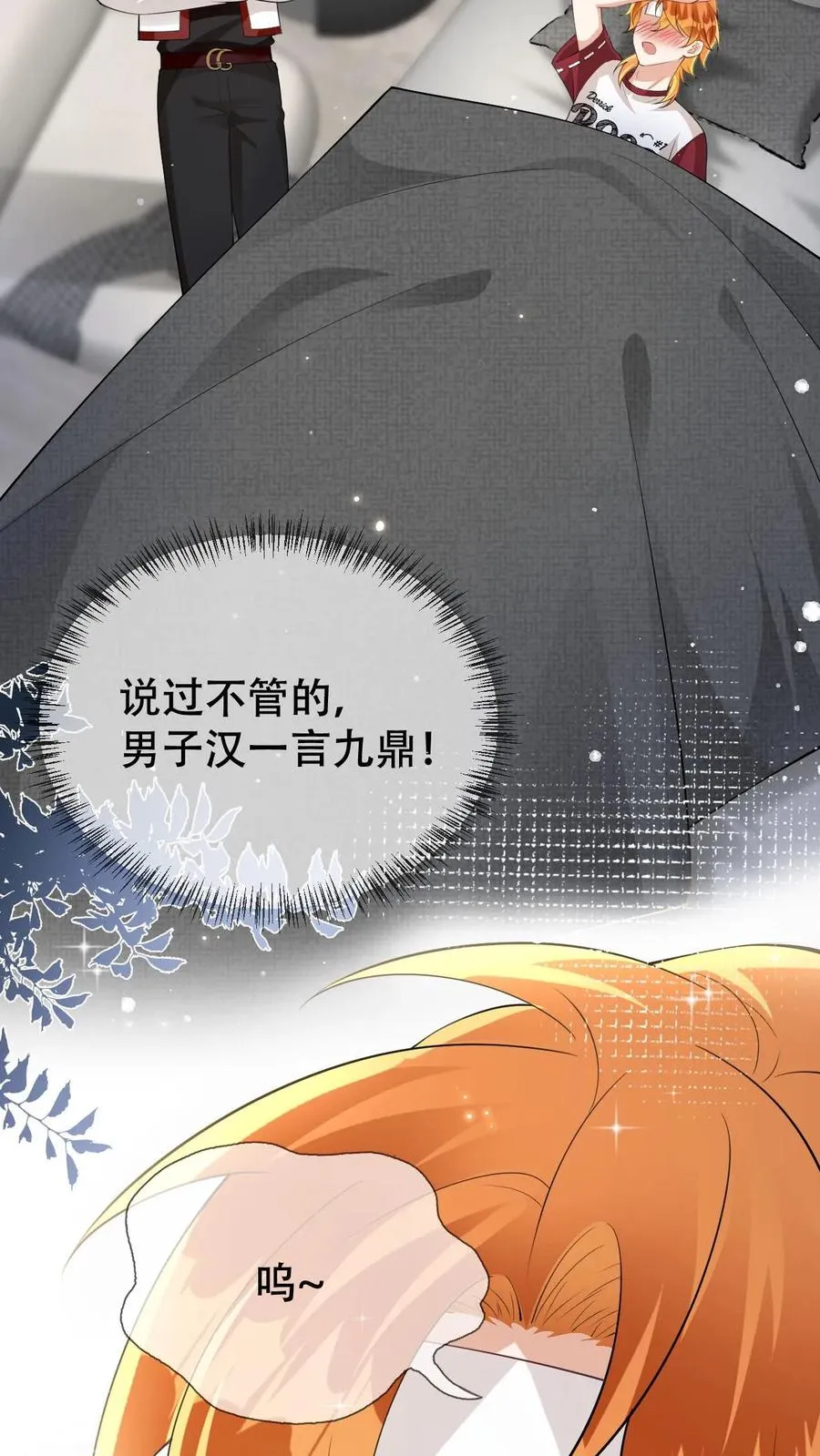 第40话 你把颜谨还给我 第18页