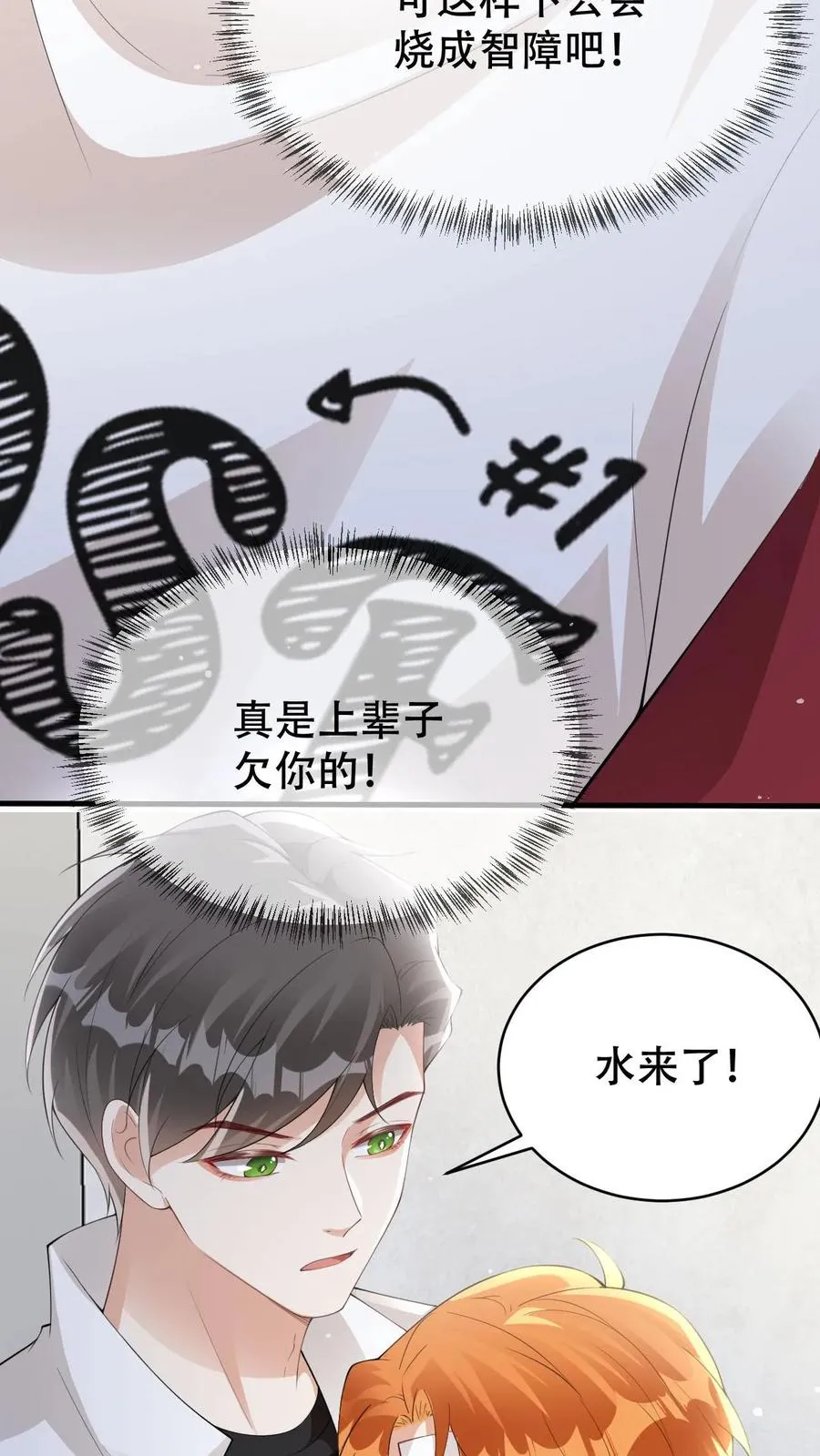 第40话 你把颜谨还给我 第20页