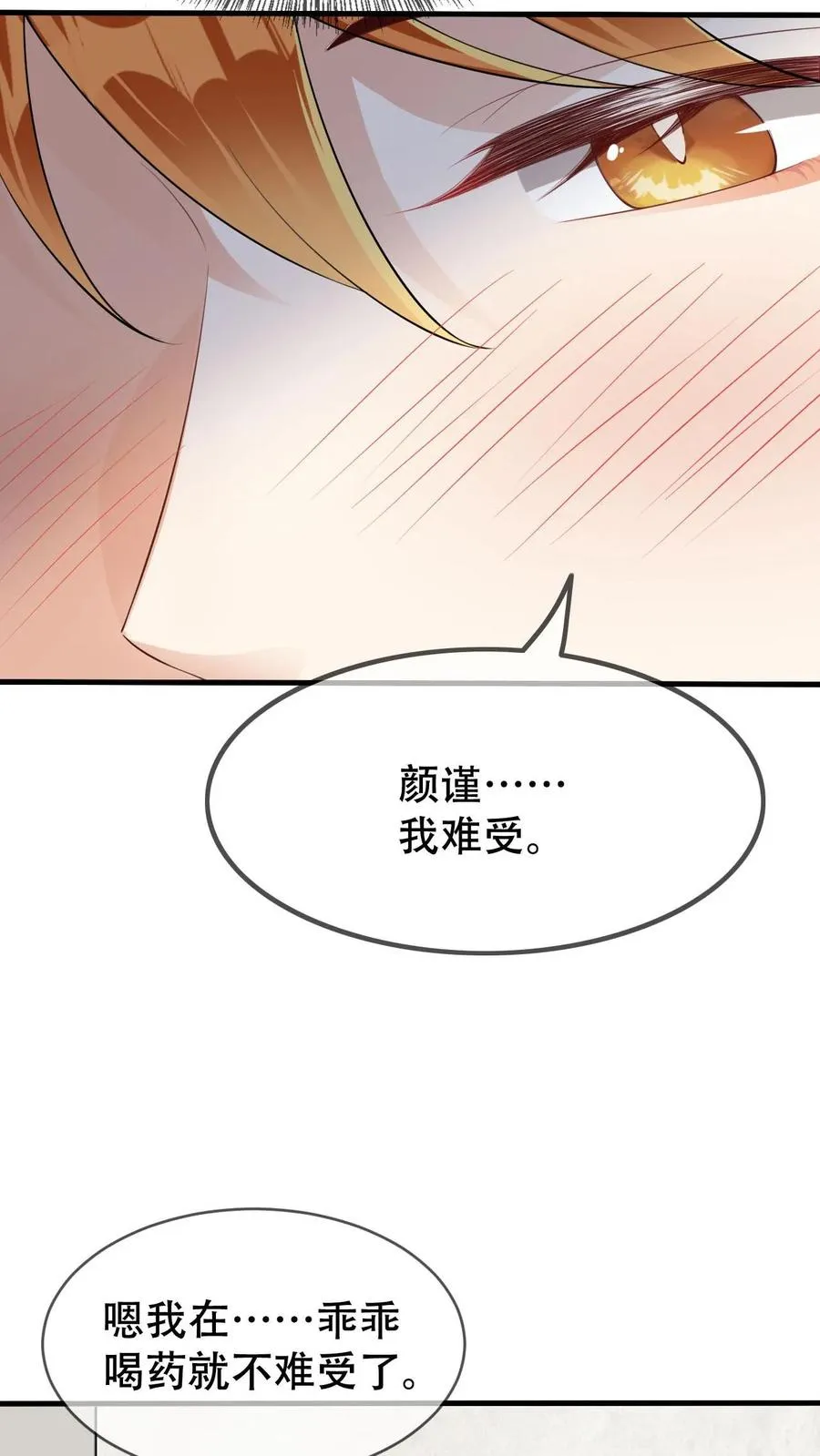 第40话 你把颜谨还给我 第22页