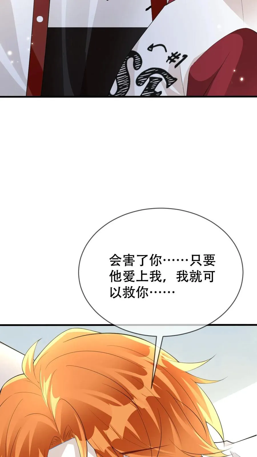 第40话 你把颜谨还给我 第26页