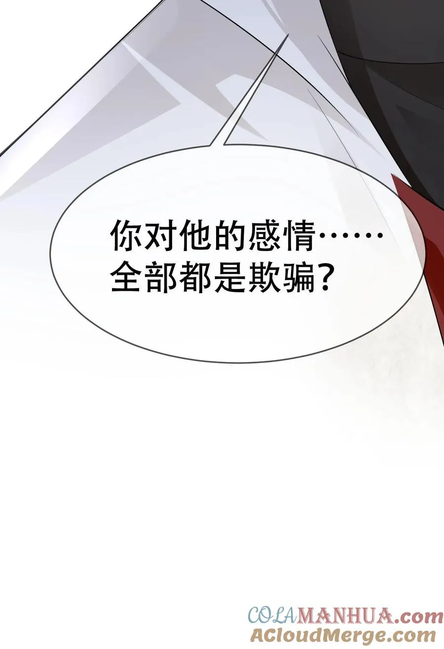 第40话 你把颜谨还给我 第29页