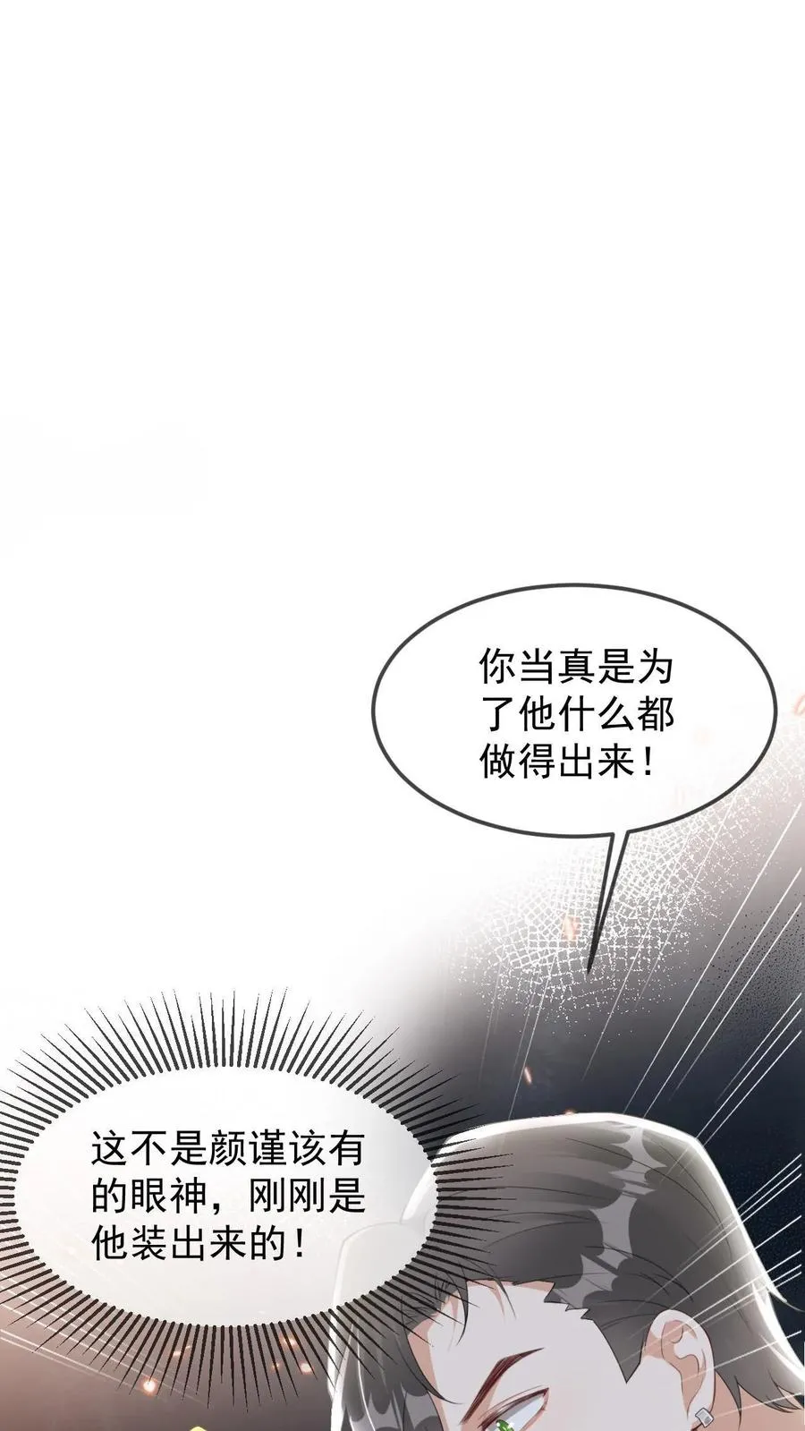 第41话 颜驯就是颜谨 第2页