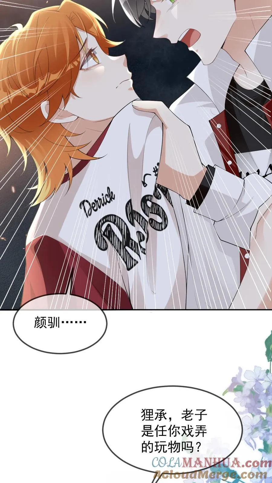 第41话 颜驯就是颜谨 第3页