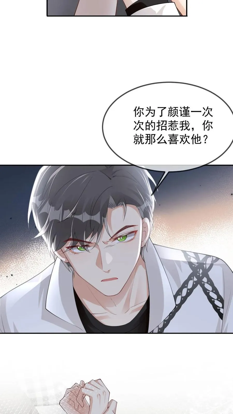 第41话 颜驯就是颜谨 第6页